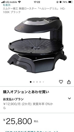 【半額セール中】無煙ロースター
