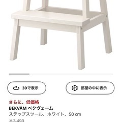 IKEAのステップツール