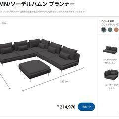 IKEA ソーデルハムン　ソファ、ポエング　オットマンセット IKEA ソーデルハムン ソファ、ポエング オットマンセット IKEA ソー