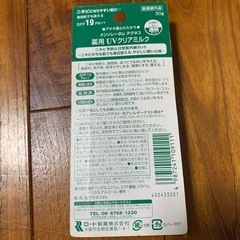 アクネス 薬用 UVクリアミルクの画像