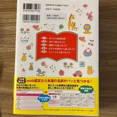 幸せ名前辞典の画像