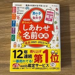 幸せ名前辞典