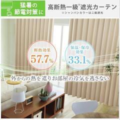 ②カーテン　遮光の画像