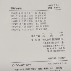 図説包帯法  本の画像