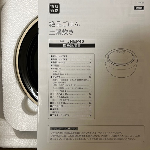 絶品ごはん 土鍋炊き 電気式土鍋炊飯器　ドンキ