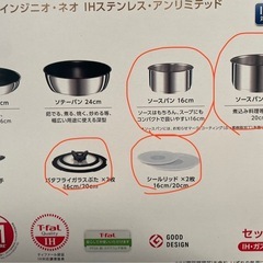 ティファール　ソースパンセット