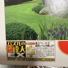 ジグソーパズル　富士山　1053ピース　の画像