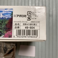 ジグソーパズル　富士山　1053ピース　の画像