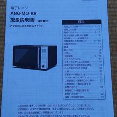 【美品】電子レンジ 900W 約2年半使用 説明書あり エディオン e angleシリーズ  ANG-MO-B5の画像