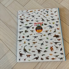 ⭐️再値下げ⭐️きょうりゅういっぱい図鑑400の画像