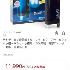 テトラ　UV殺菌灯の画像
