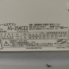 FUJITSU nocria 2014年 8畳用 2.5Kw ルームエアコン AS-254CE2

の画像