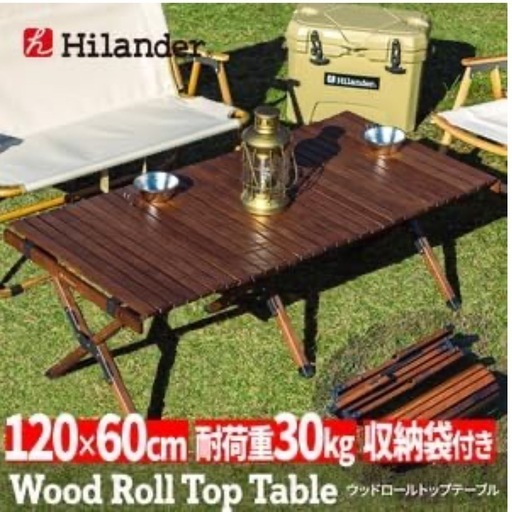ハイランダー　ウッドロールトップテーブル　120 ダークブラウン
