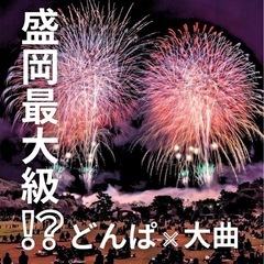9/7 どんぱ　チケット