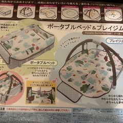 ポータブルベッド&プレイジム