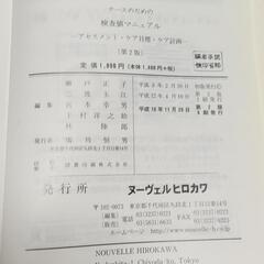 ナースのための検査値マニュアル  本の画像