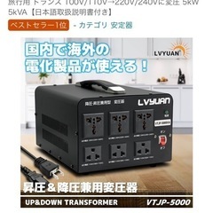 　変圧器 5000VA 100~110V ⇆ 220~240V の画像