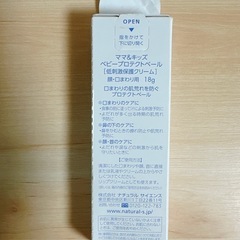 【譲渡先決定】ベビークリーム（顔・口まわり）の画像