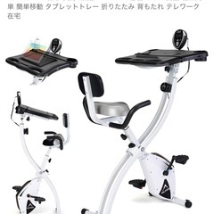 【受渡済】アルインコ(Alinco) (ALINCO) フィットネスバイク ながらバイク4518 デスク付き 負荷8段階 AFB4518 静音 サドル調整 組立簡単 簡単移動 タブレットトレー 折りたたみ 背もたれの画像