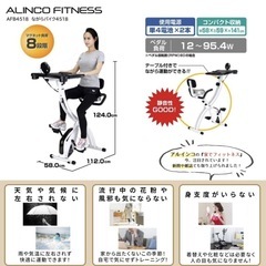 【受渡済】アルインコ(Alinco) (ALINCO) フィットネスバイク ながらバイク4518 デスク付き 負荷8段階 AFB4518 静音 サドル調整 組立簡単 簡単移動 タブレットトレー 折りたたみ 背もたれの画像
