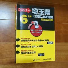 【9/30掲載終了】2021 埼玉県公立高校入試過去問題
