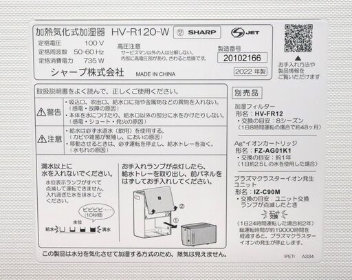 【ヤ取終了10/10】≪ZU1019ジ≫ 通電OK SHARP/シャープ 加熱気化式加湿器 HV-R120-W 2022年製 ホワイト