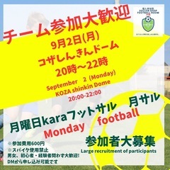 コザしんきんドーム開催‼️9/2(月)個人・チーム参加大歓迎🎊【...