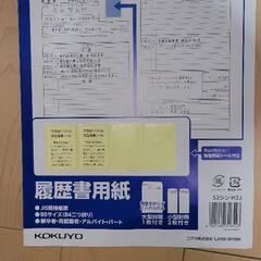 名古屋学院大学専用履歴書2枚&白封筒3枚セットの画像