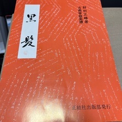 邦楽♪楽譜⭐︎中古品３冊の画像