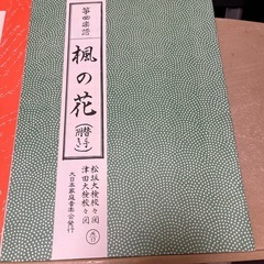 邦楽♪楽譜⭐︎中古品３冊の画像