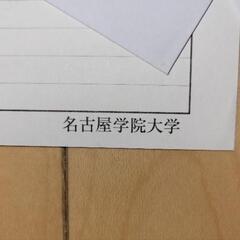 名古屋学院大学専用履歴書2枚&白封筒3枚セットの画像