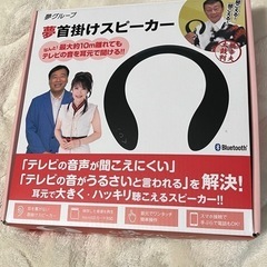 【値下げ中】夢首かけスピーカーの画像
