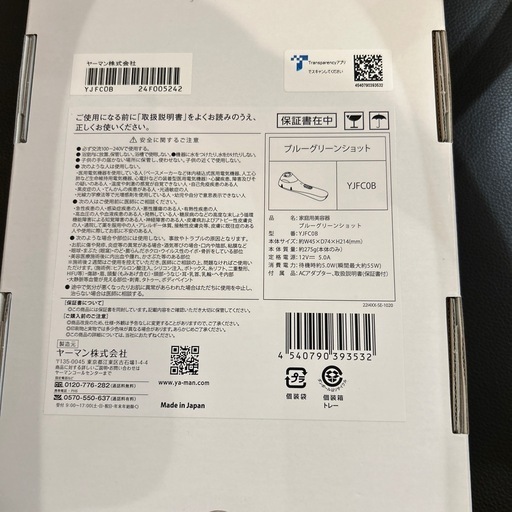 YA-MAN　ヤーマン　美顔器　ブルーグリーンショット