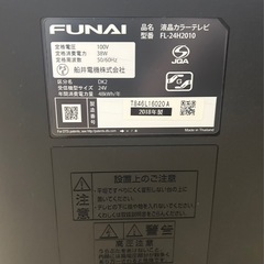 【直接お渡し限定！】 FUNAI 24インチテレビ(FL-24H2010)の画像