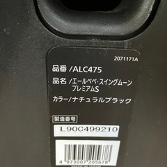 エールべべ　スイングムーンプレミアムS の画像