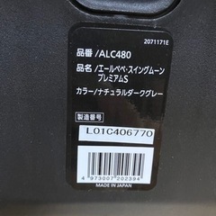 エールべべ　スイングムーンプレミアムSの画像