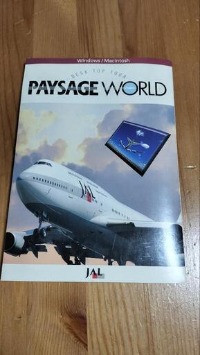 PAYSAGE WORLD ペイサージュワールド JAL 日本航空 PCソフト