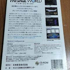 PAYSAGE WORLD ペイサージュワールド JAL 日本航空 PCソフトの画像