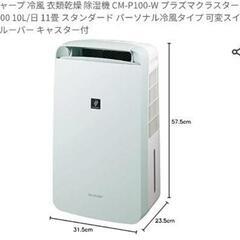 【2023年製】シャープ 衣類乾燥 除湿機 CM-P100-W プラズマクラスター搭載の画像