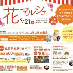 フリマ出店者募集【花マルシェ】月寒9/21の画像