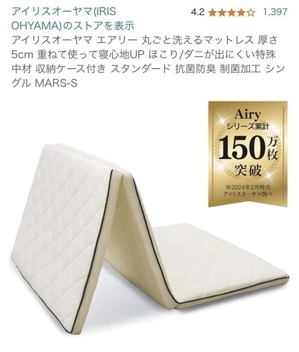 アイリスオーヤマ　エアリーマットレス（シングル）×3個