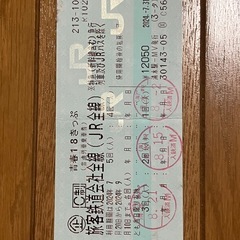 青春18切符1回分