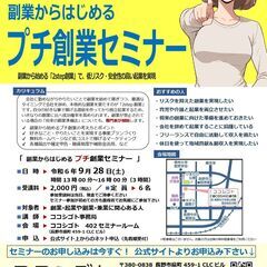 まだ創業しないで！副業からはじめる【プチ創業セミナー】長野