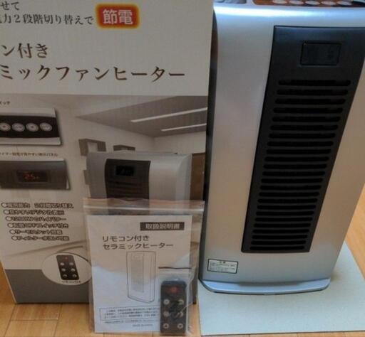 （受付終了間近値下げ・9月8日・日曜日までです）節電・リモコン付きセラミックファンヒーター