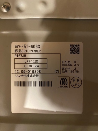 リンナイ　ガスコンロ　プロパン