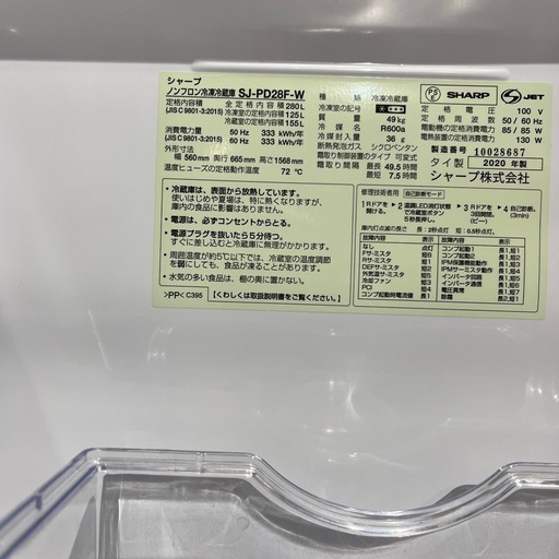 配送可【シャープ 】280L冷蔵庫★2020年製　クリーニング済/6ヶ月保証付　管理番号10109