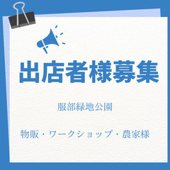 北摂マルシェ　出展者募集の画像