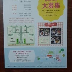 グループホームメンバー募集中。