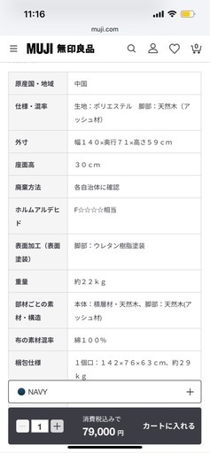 無印　IDEE AO SOFA ソファ　２人がけ