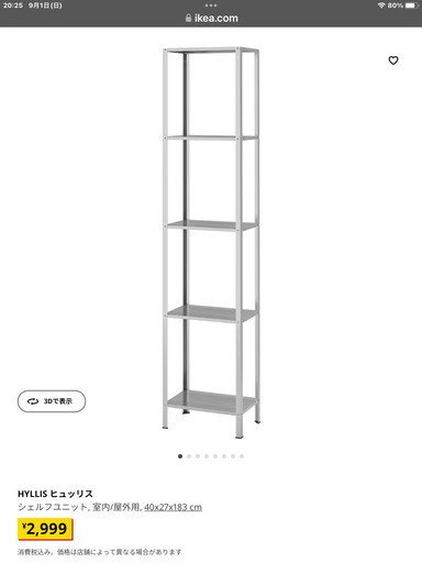 2個セット＜美品＞IKEA ガーデンラック　スチールHYLLIS ヒュッリス シェルフユニット,イケア 室内/屋外用,